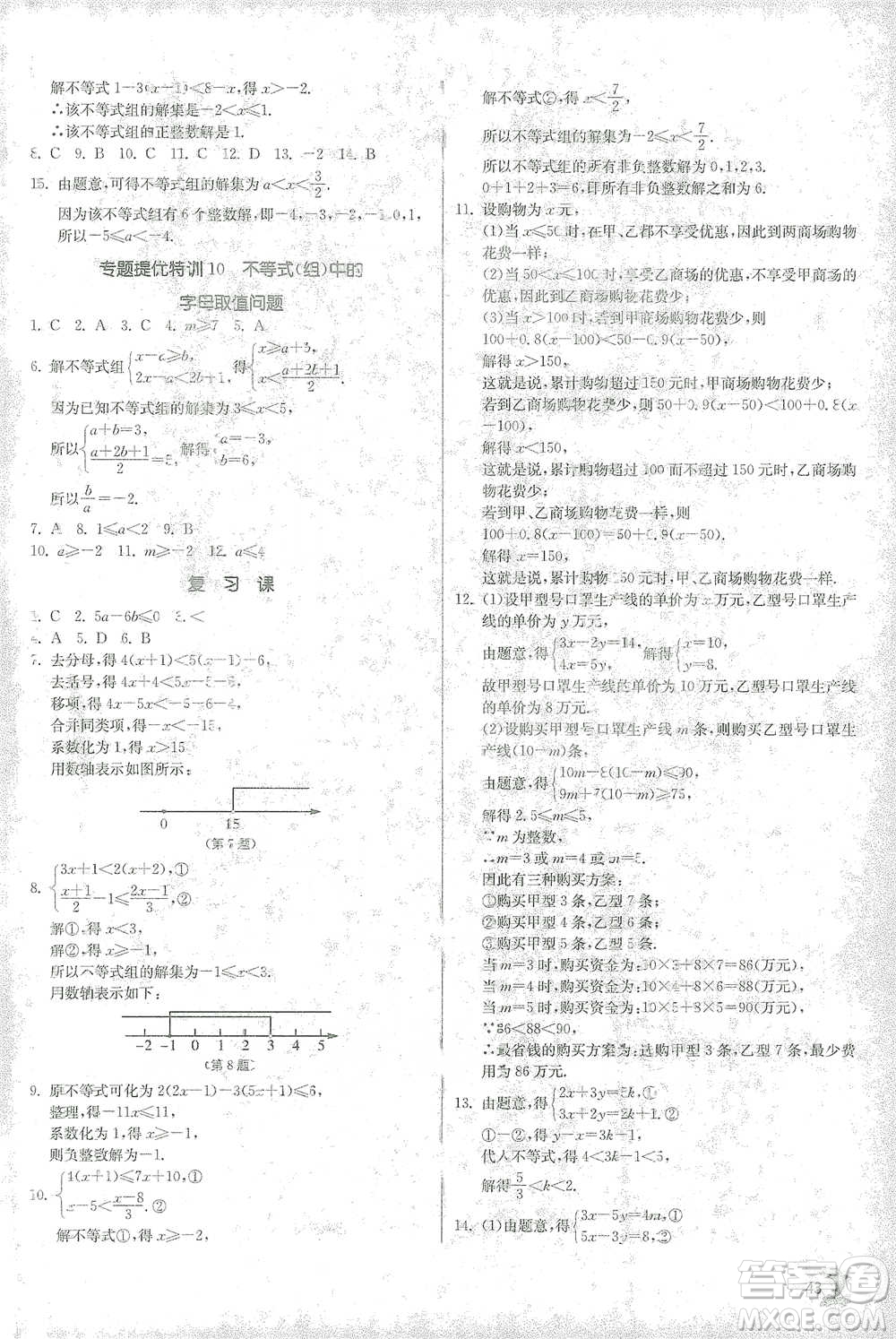 江蘇人民出版社2021實驗班提優(yōu)訓(xùn)練七年級下冊數(shù)學(xué)人教版參考答案