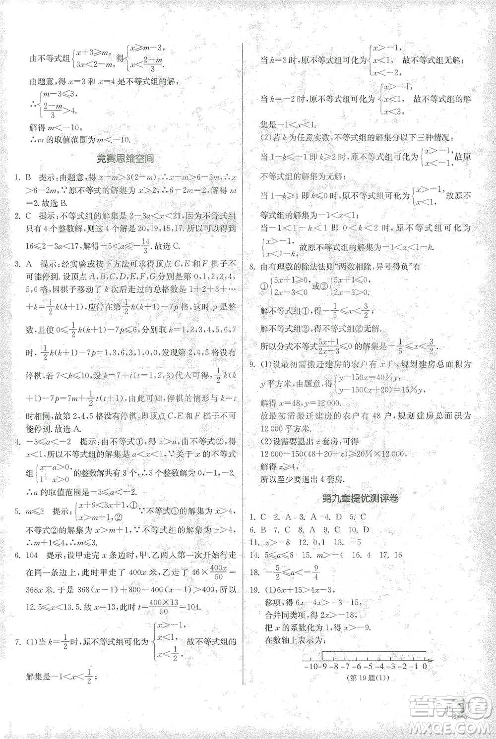 江蘇人民出版社2021實驗班提優(yōu)訓(xùn)練七年級下冊數(shù)學(xué)人教版參考答案
