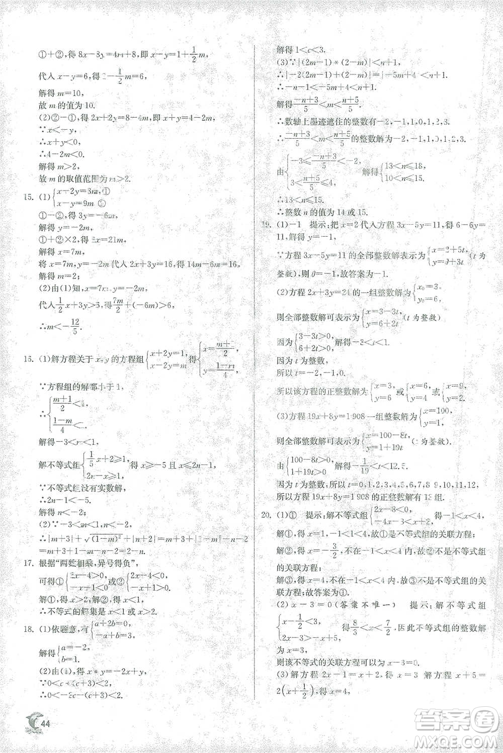 江蘇人民出版社2021實驗班提優(yōu)訓(xùn)練七年級下冊數(shù)學(xué)人教版參考答案