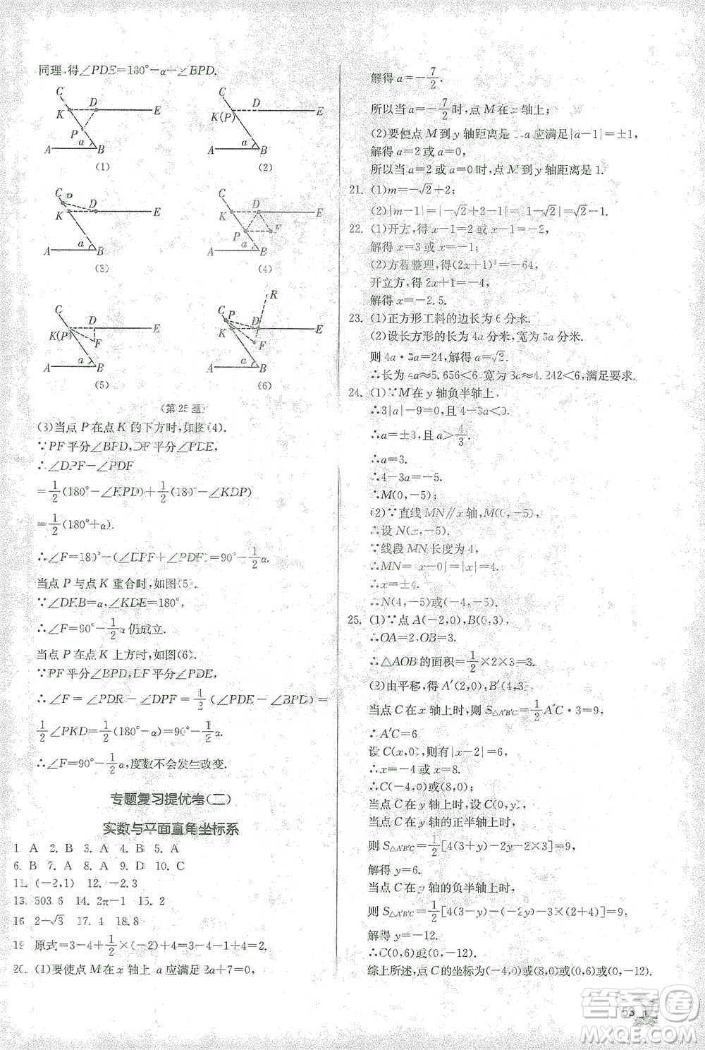 江蘇人民出版社2021實驗班提優(yōu)訓(xùn)練七年級下冊數(shù)學(xué)人教版參考答案