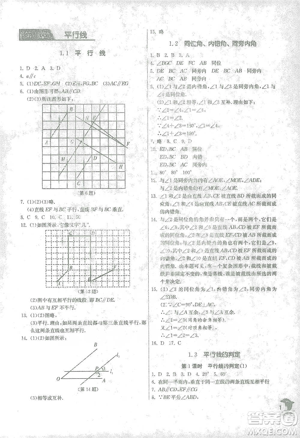江蘇人民出版社2021實(shí)驗(yàn)班提優(yōu)訓(xùn)練七年級(jí)下冊(cè)數(shù)學(xué)浙教版參考答案