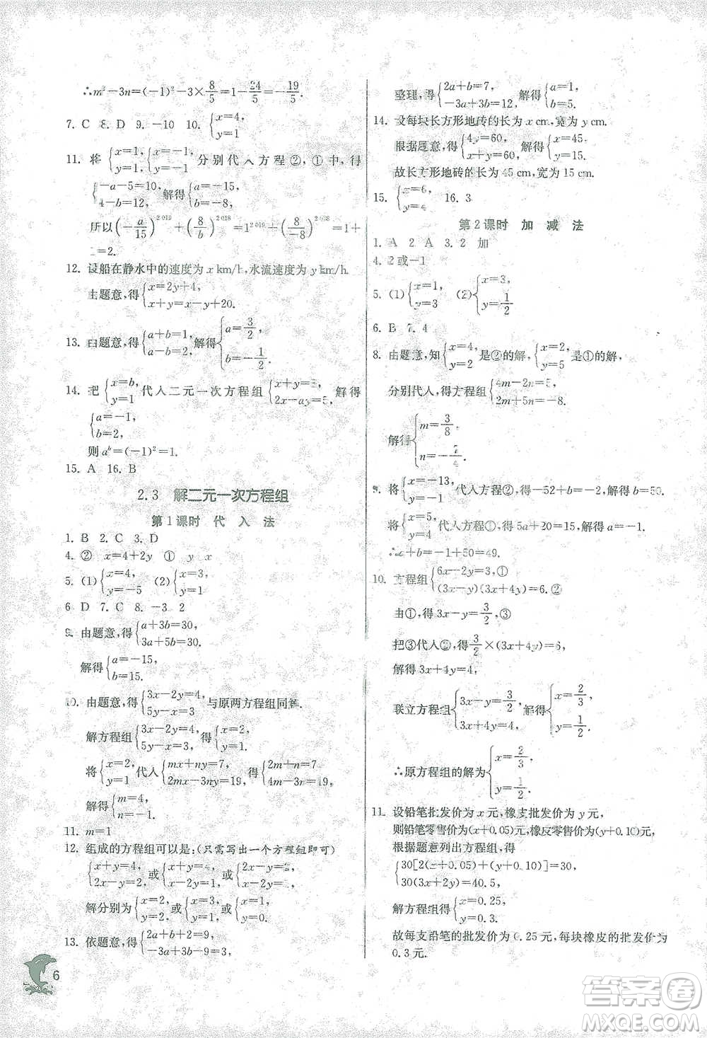 江蘇人民出版社2021實(shí)驗(yàn)班提優(yōu)訓(xùn)練七年級(jí)下冊(cè)數(shù)學(xué)浙教版參考答案