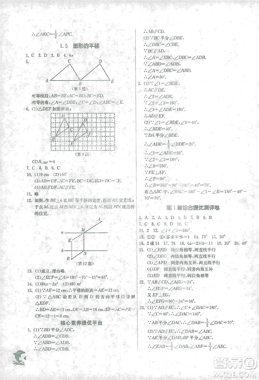 江蘇人民出版社2021實(shí)驗(yàn)班提優(yōu)訓(xùn)練七年級(jí)下冊(cè)數(shù)學(xué)浙教版參考答案