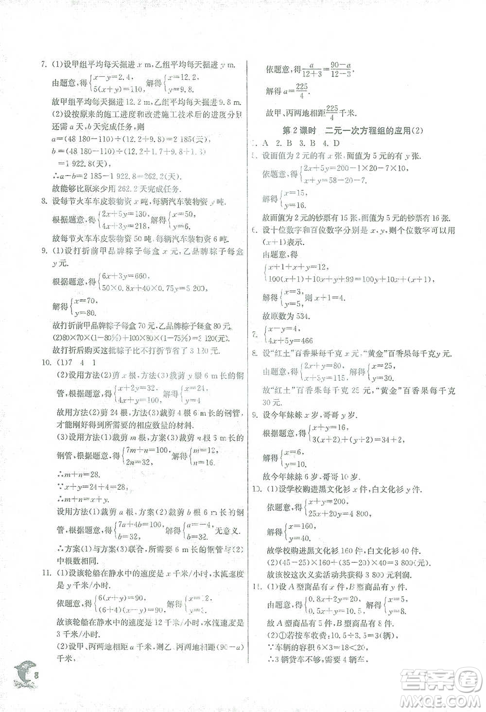 江蘇人民出版社2021實(shí)驗(yàn)班提優(yōu)訓(xùn)練七年級(jí)下冊(cè)數(shù)學(xué)浙教版參考答案
