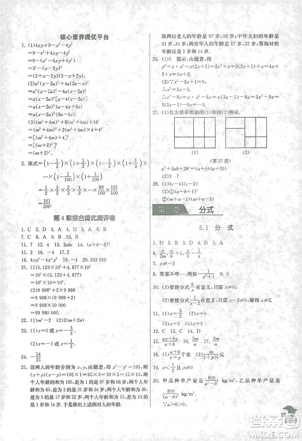 江蘇人民出版社2021實(shí)驗(yàn)班提優(yōu)訓(xùn)練七年級(jí)下冊(cè)數(shù)學(xué)浙教版參考答案