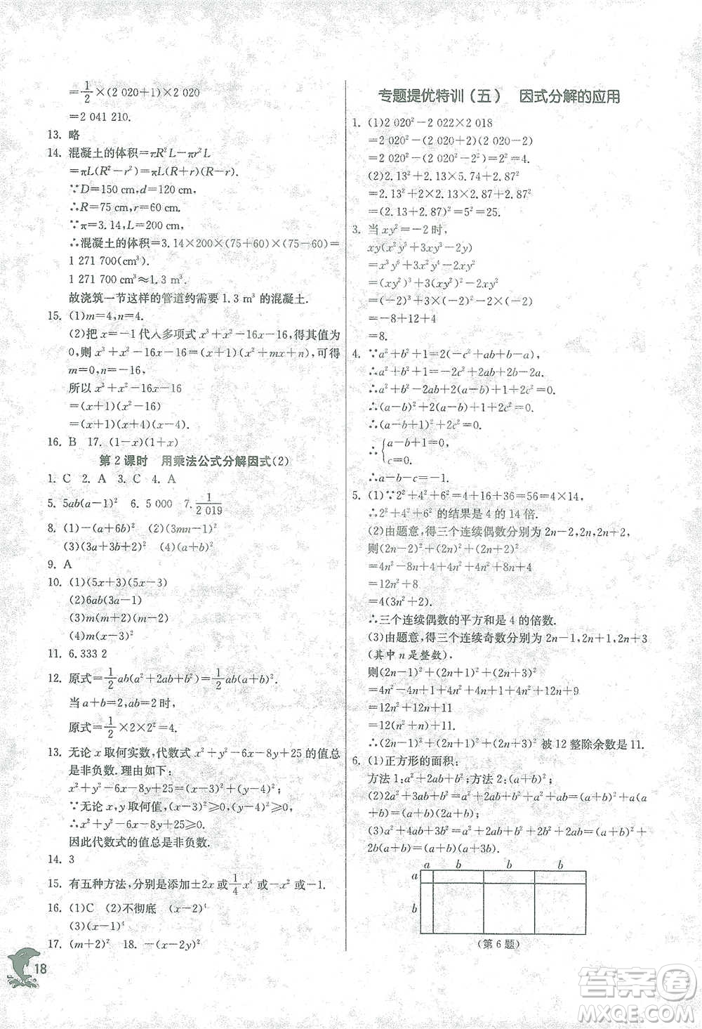 江蘇人民出版社2021實(shí)驗(yàn)班提優(yōu)訓(xùn)練七年級(jí)下冊(cè)數(shù)學(xué)浙教版參考答案
