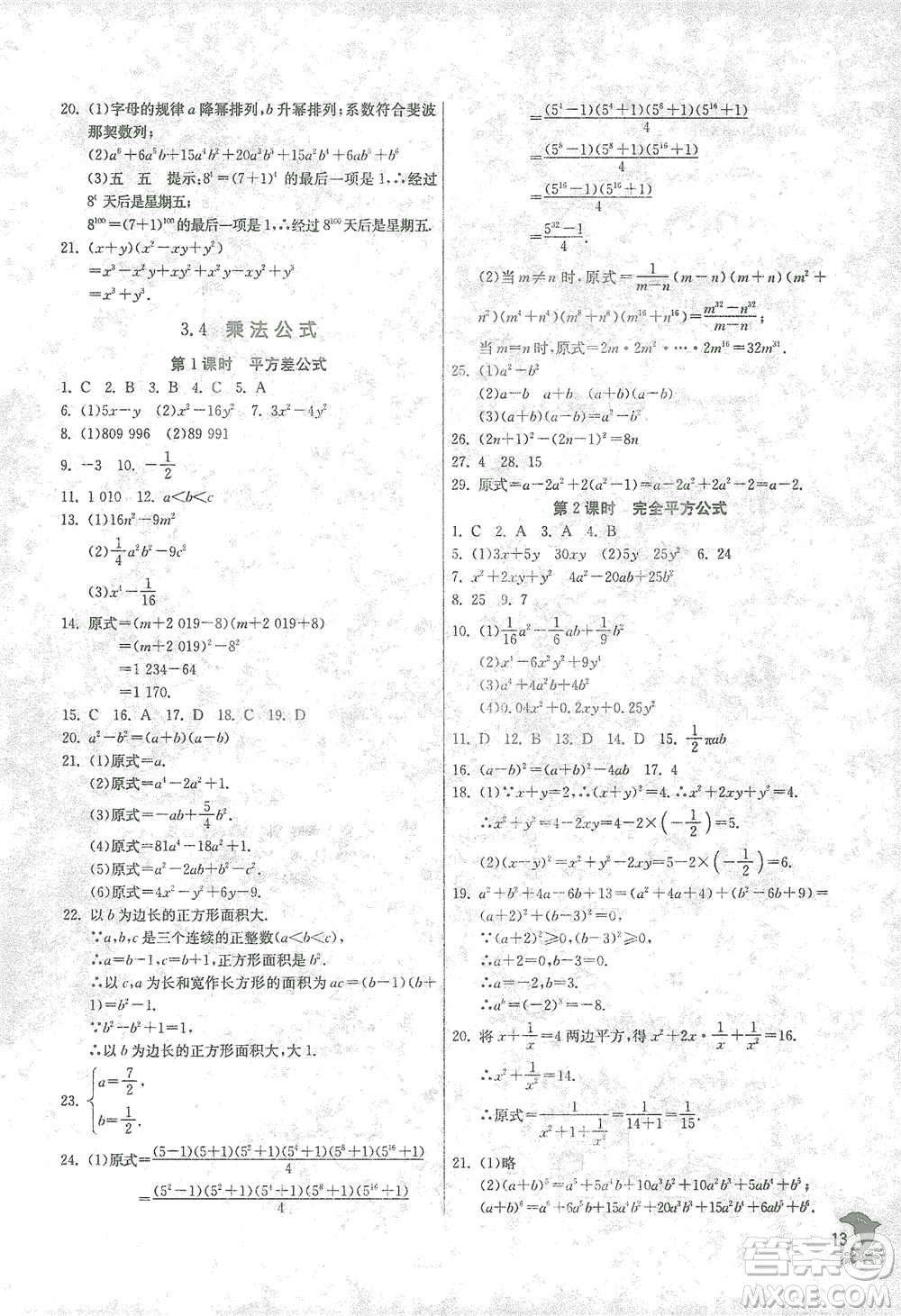 江蘇人民出版社2021實(shí)驗(yàn)班提優(yōu)訓(xùn)練七年級(jí)下冊(cè)數(shù)學(xué)浙教版參考答案