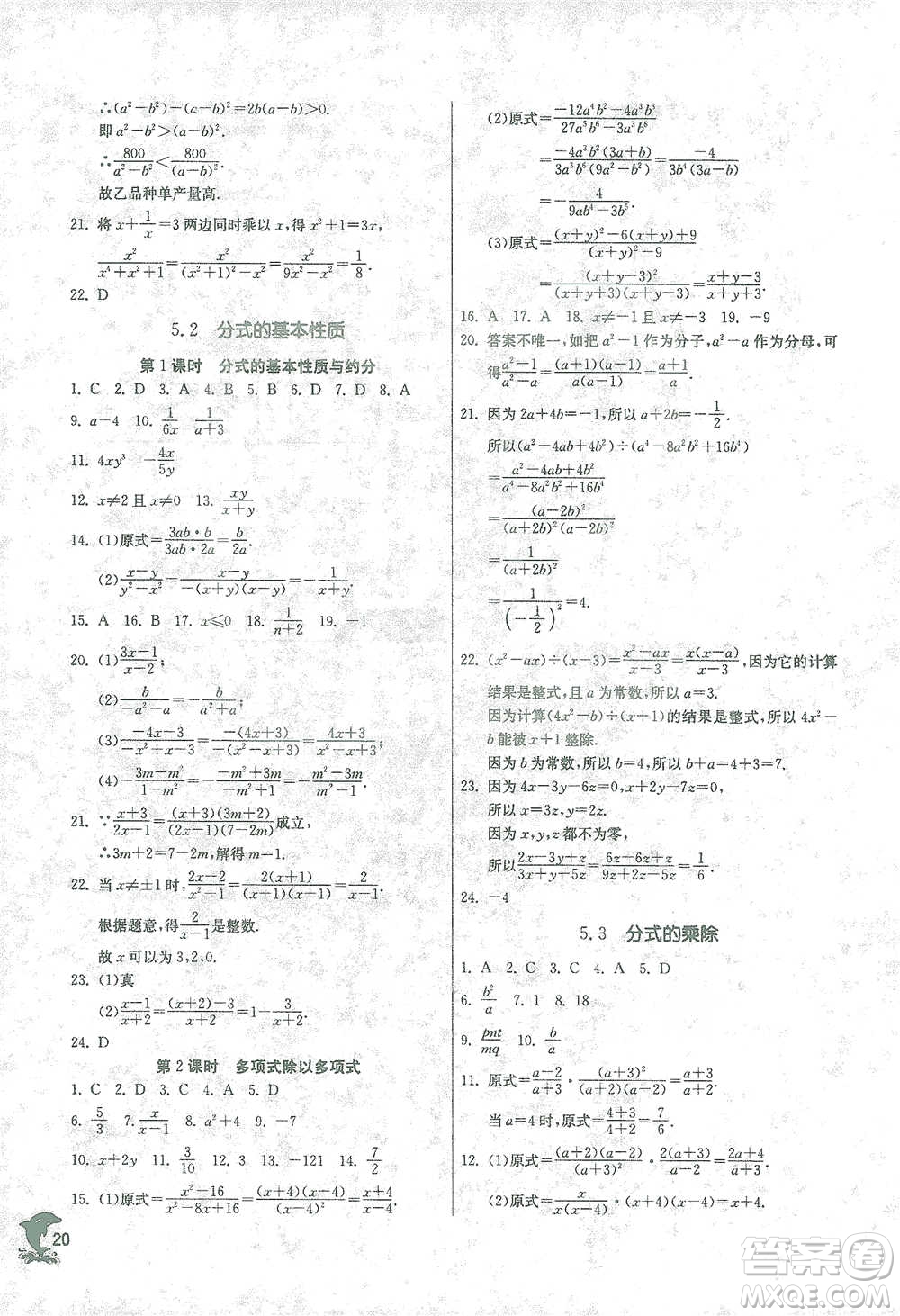 江蘇人民出版社2021實(shí)驗(yàn)班提優(yōu)訓(xùn)練七年級(jí)下冊(cè)數(shù)學(xué)浙教版參考答案