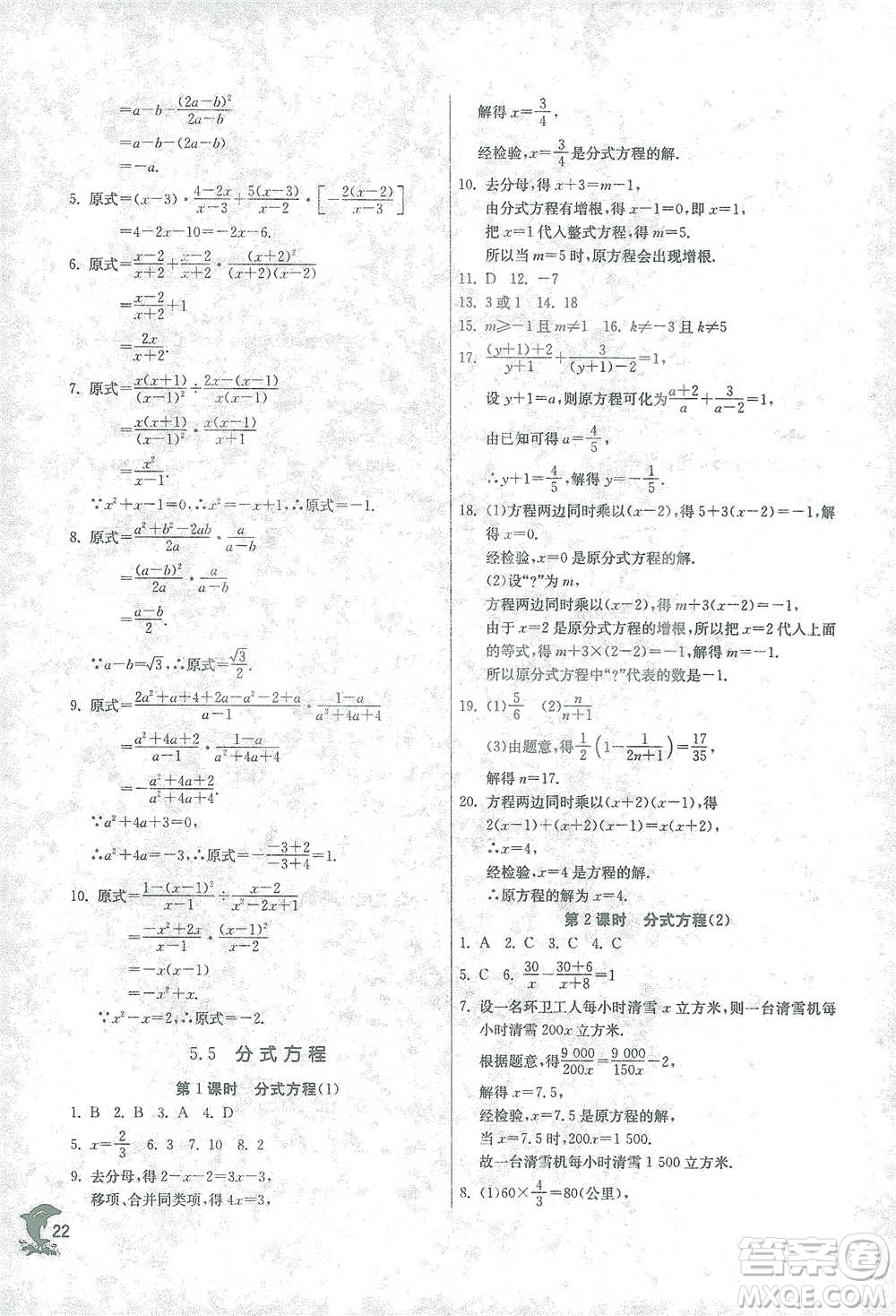 江蘇人民出版社2021實(shí)驗(yàn)班提優(yōu)訓(xùn)練七年級(jí)下冊(cè)數(shù)學(xué)浙教版參考答案
