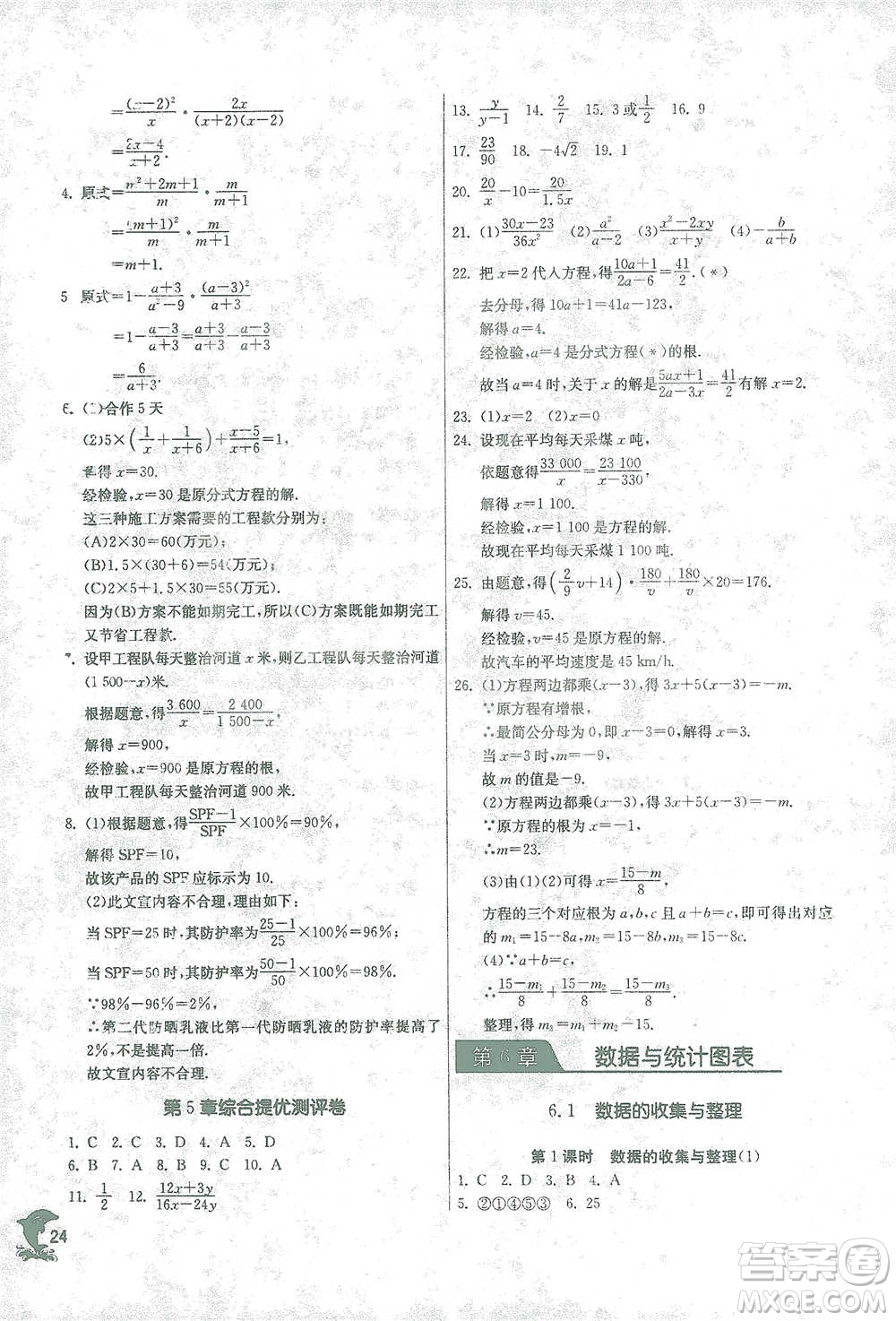 江蘇人民出版社2021實(shí)驗(yàn)班提優(yōu)訓(xùn)練七年級(jí)下冊(cè)數(shù)學(xué)浙教版參考答案