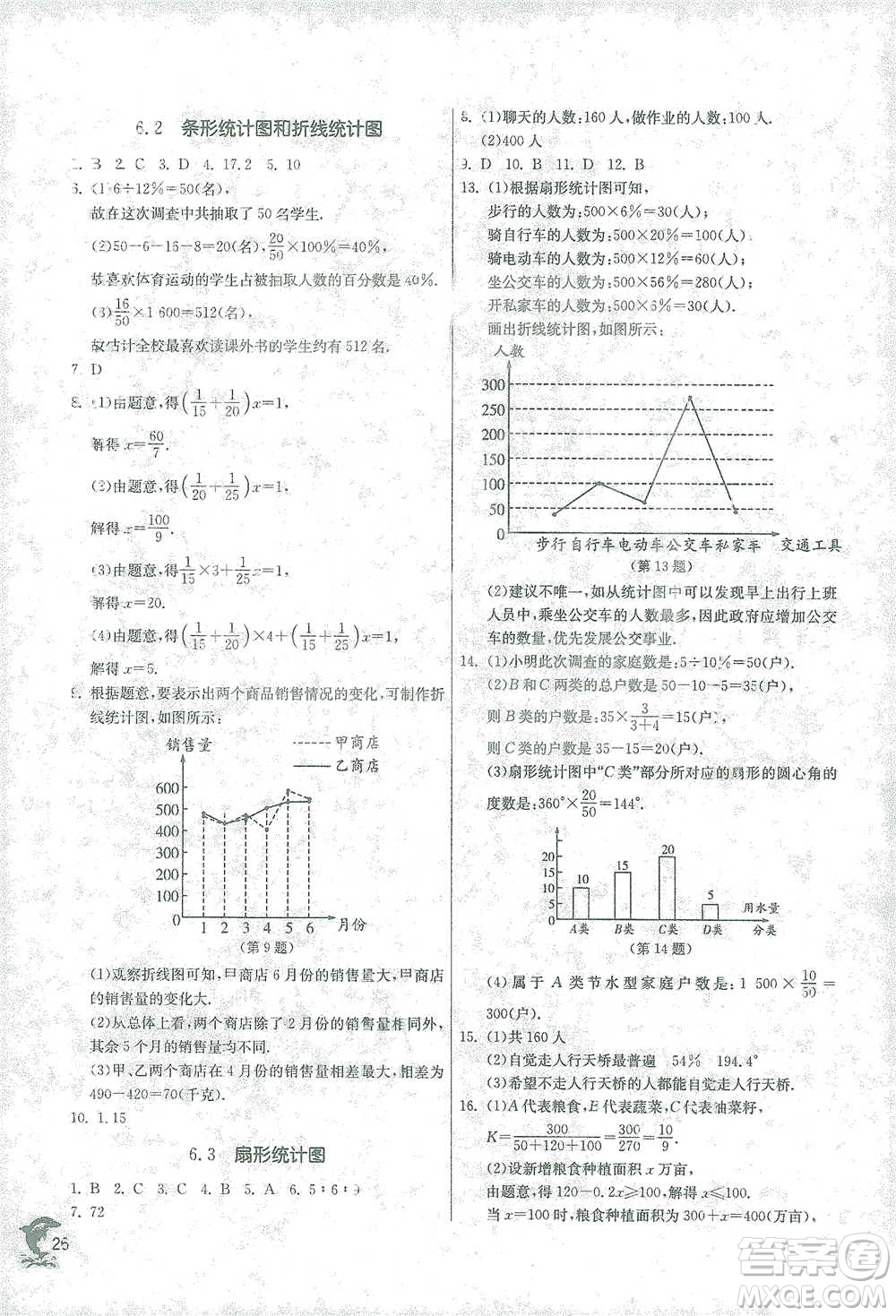 江蘇人民出版社2021實(shí)驗(yàn)班提優(yōu)訓(xùn)練七年級(jí)下冊(cè)數(shù)學(xué)浙教版參考答案