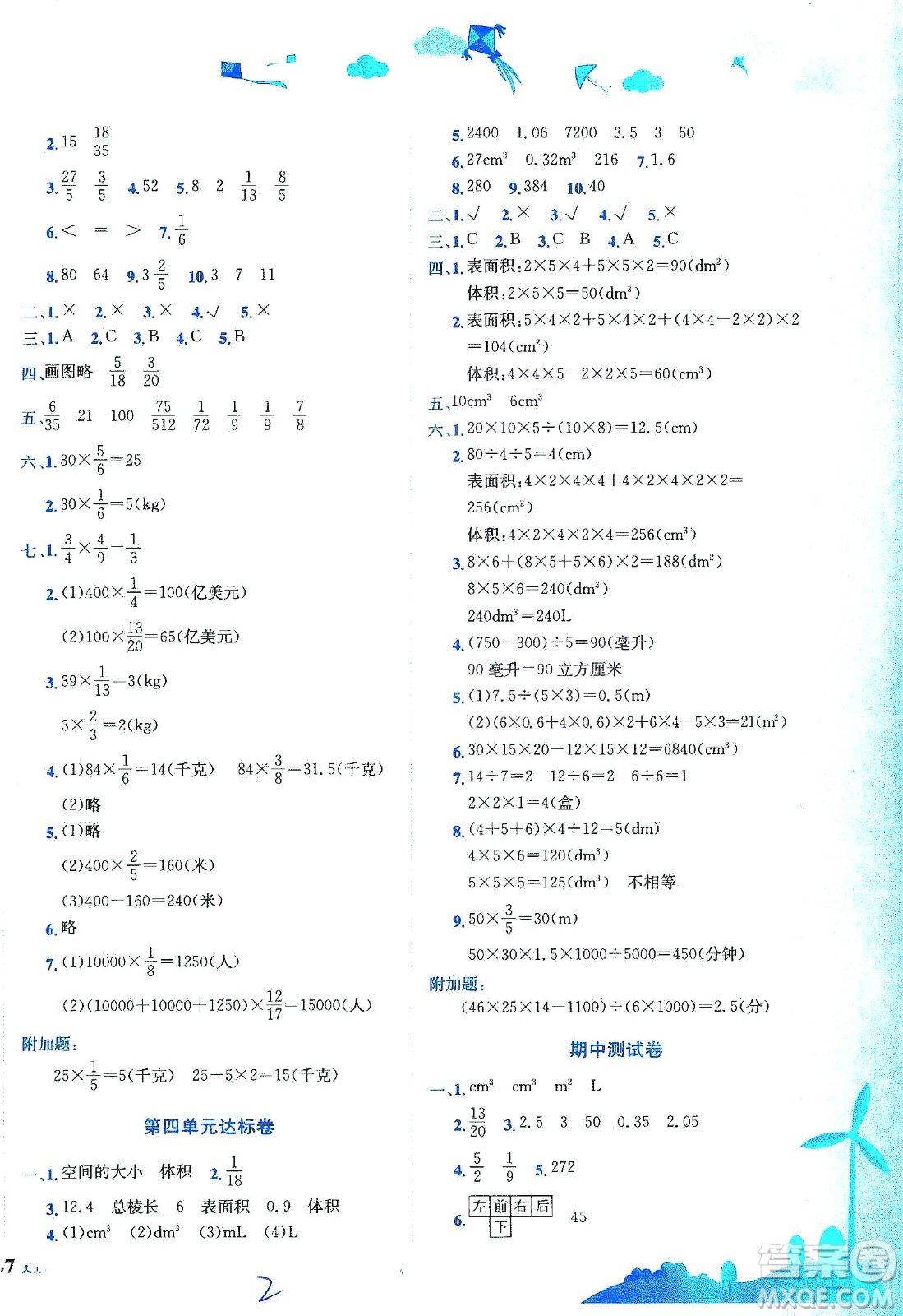 龍門書局2021黃岡小狀元達(dá)標(biāo)卷五年級數(shù)學(xué)下BS北師版答案