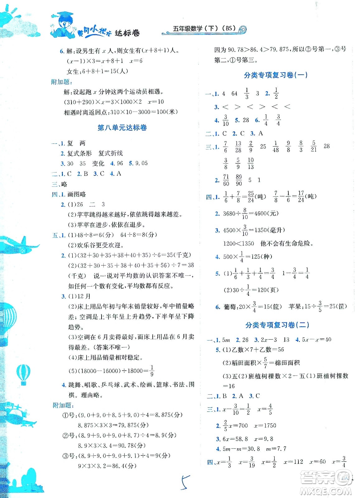龍門書局2021黃岡小狀元達(dá)標(biāo)卷五年級數(shù)學(xué)下BS北師版答案