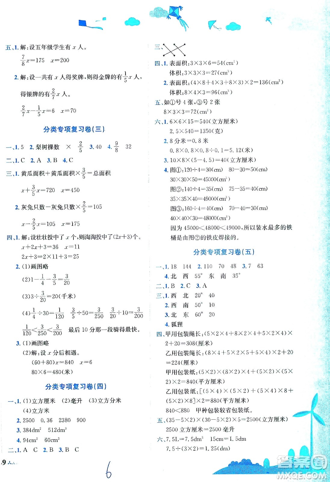 龍門書局2021黃岡小狀元達(dá)標(biāo)卷五年級數(shù)學(xué)下BS北師版答案
