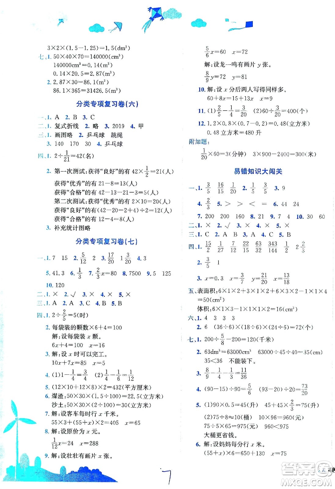 龍門書局2021黃岡小狀元達(dá)標(biāo)卷五年級數(shù)學(xué)下BS北師版答案