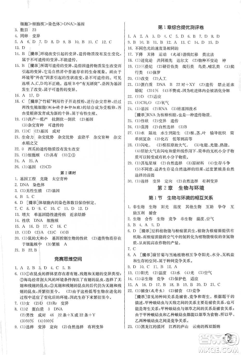 江蘇人民出版社2021實驗班提優(yōu)訓練九年級下冊科學浙教版參考答案