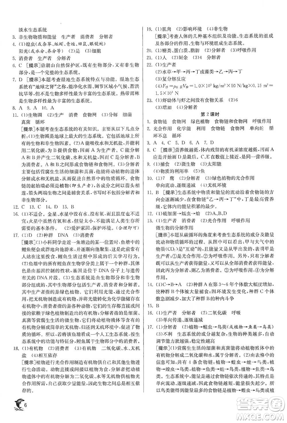 江蘇人民出版社2021實驗班提優(yōu)訓練九年級下冊科學浙教版參考答案