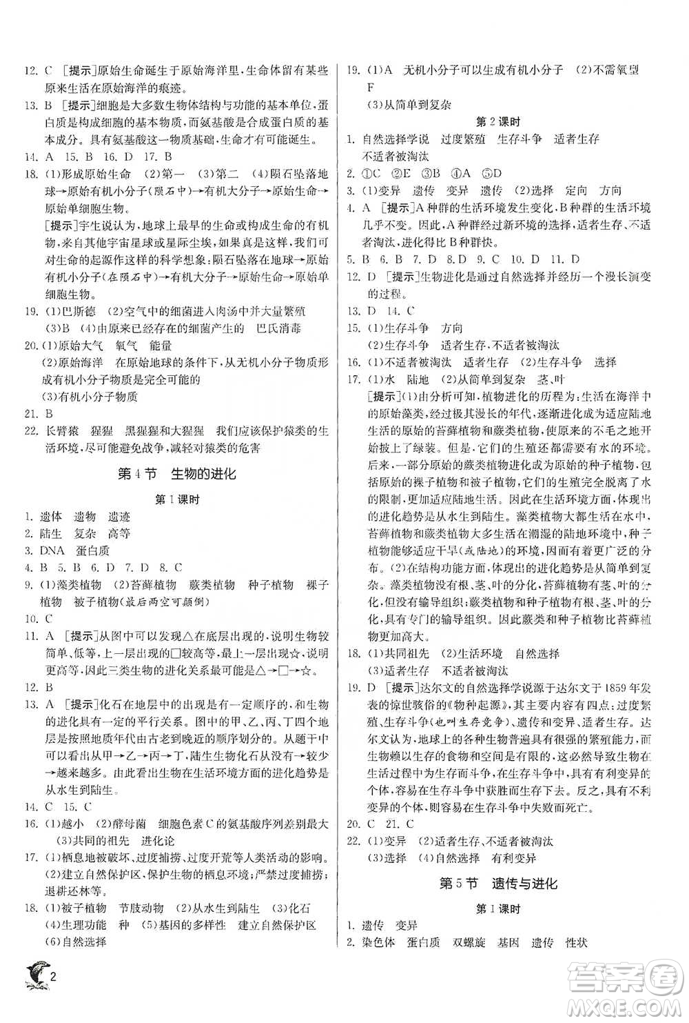 江蘇人民出版社2021實驗班提優(yōu)訓練九年級下冊科學浙教版參考答案
