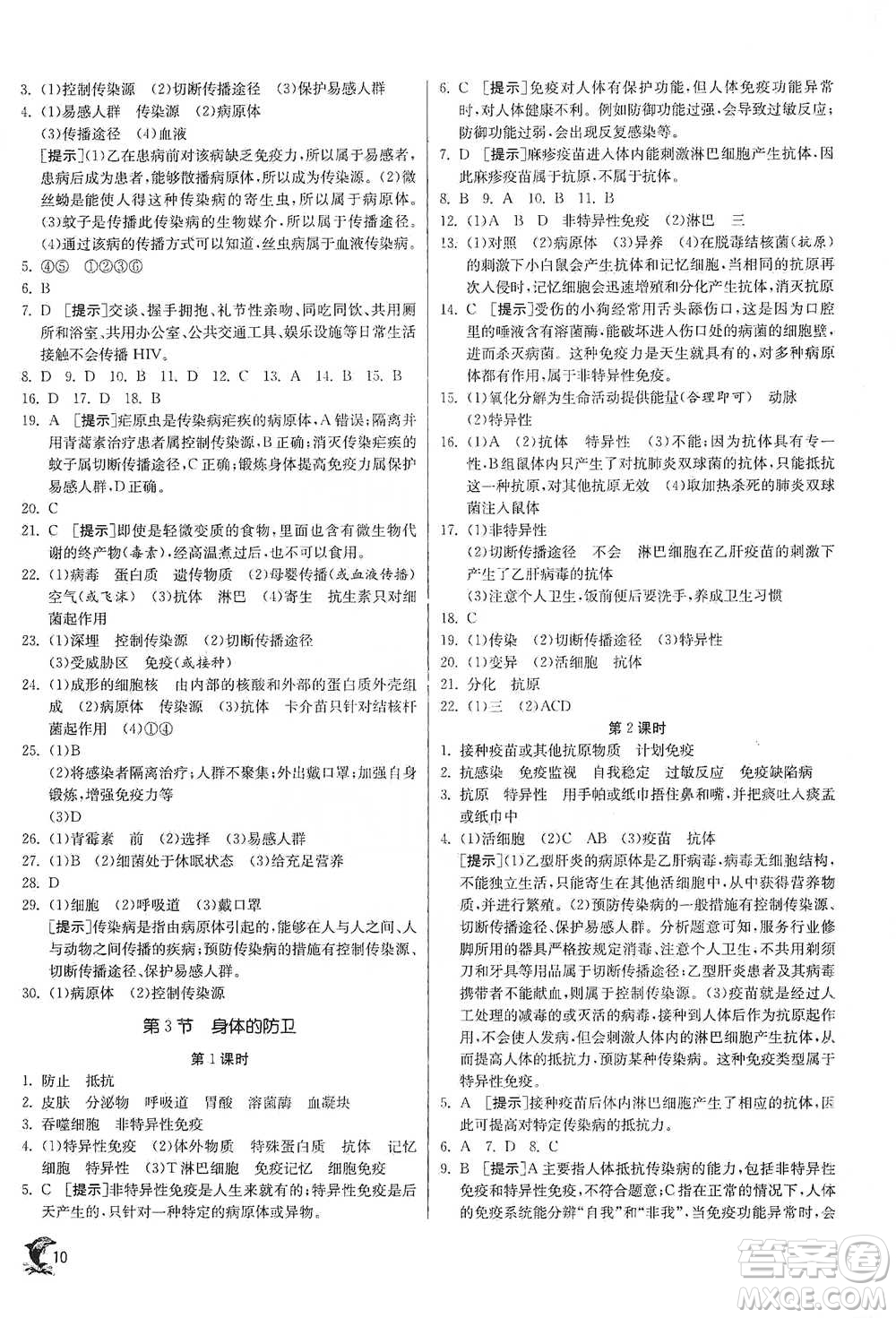 江蘇人民出版社2021實驗班提優(yōu)訓練九年級下冊科學浙教版參考答案