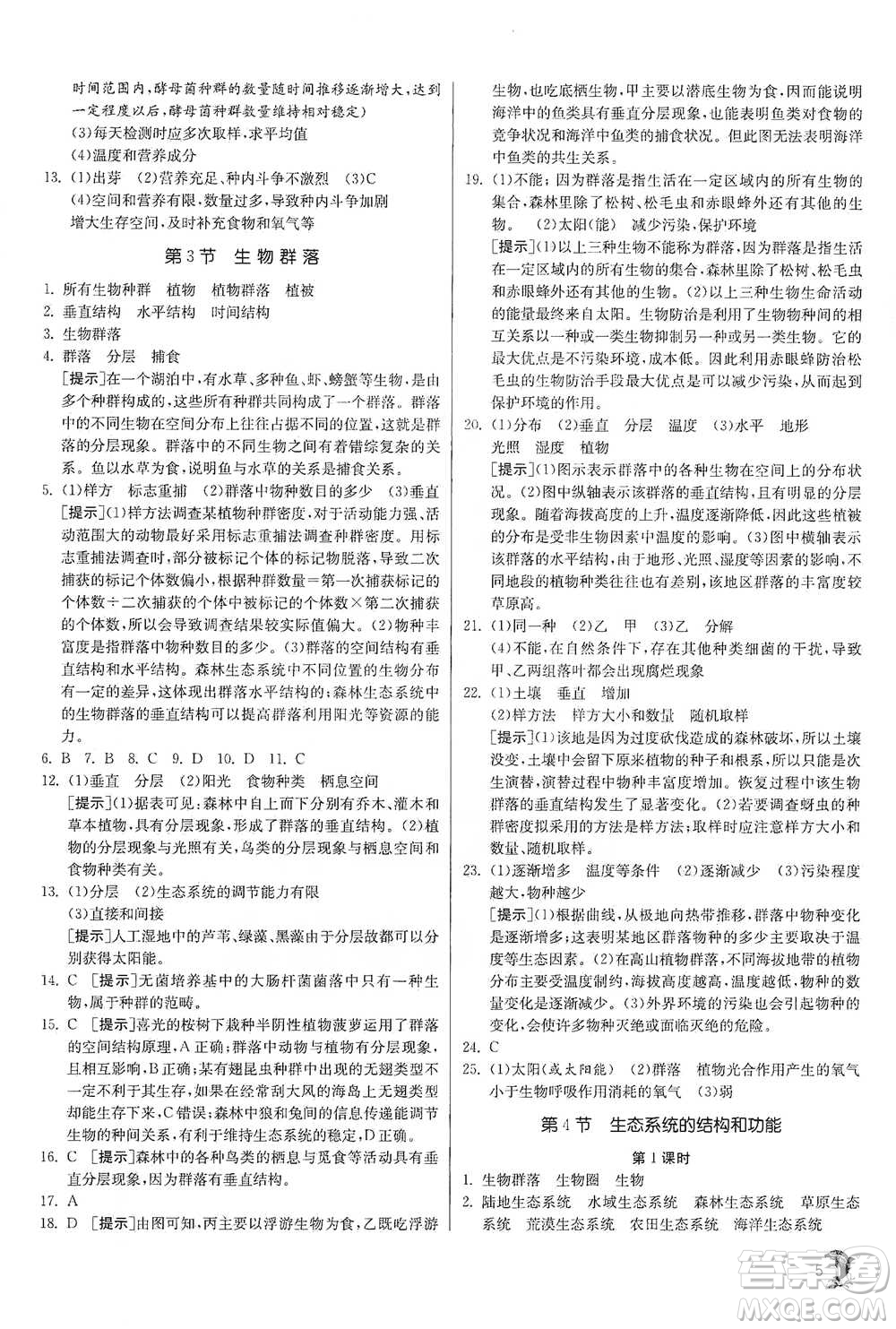 江蘇人民出版社2021實驗班提優(yōu)訓練九年級下冊科學浙教版參考答案