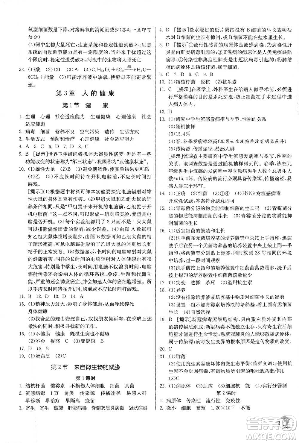 江蘇人民出版社2021實驗班提優(yōu)訓練九年級下冊科學浙教版參考答案