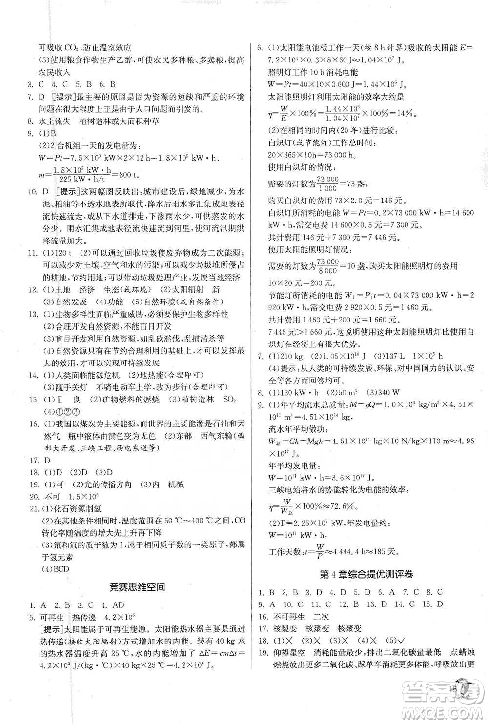 江蘇人民出版社2021實驗班提優(yōu)訓練九年級下冊科學浙教版參考答案