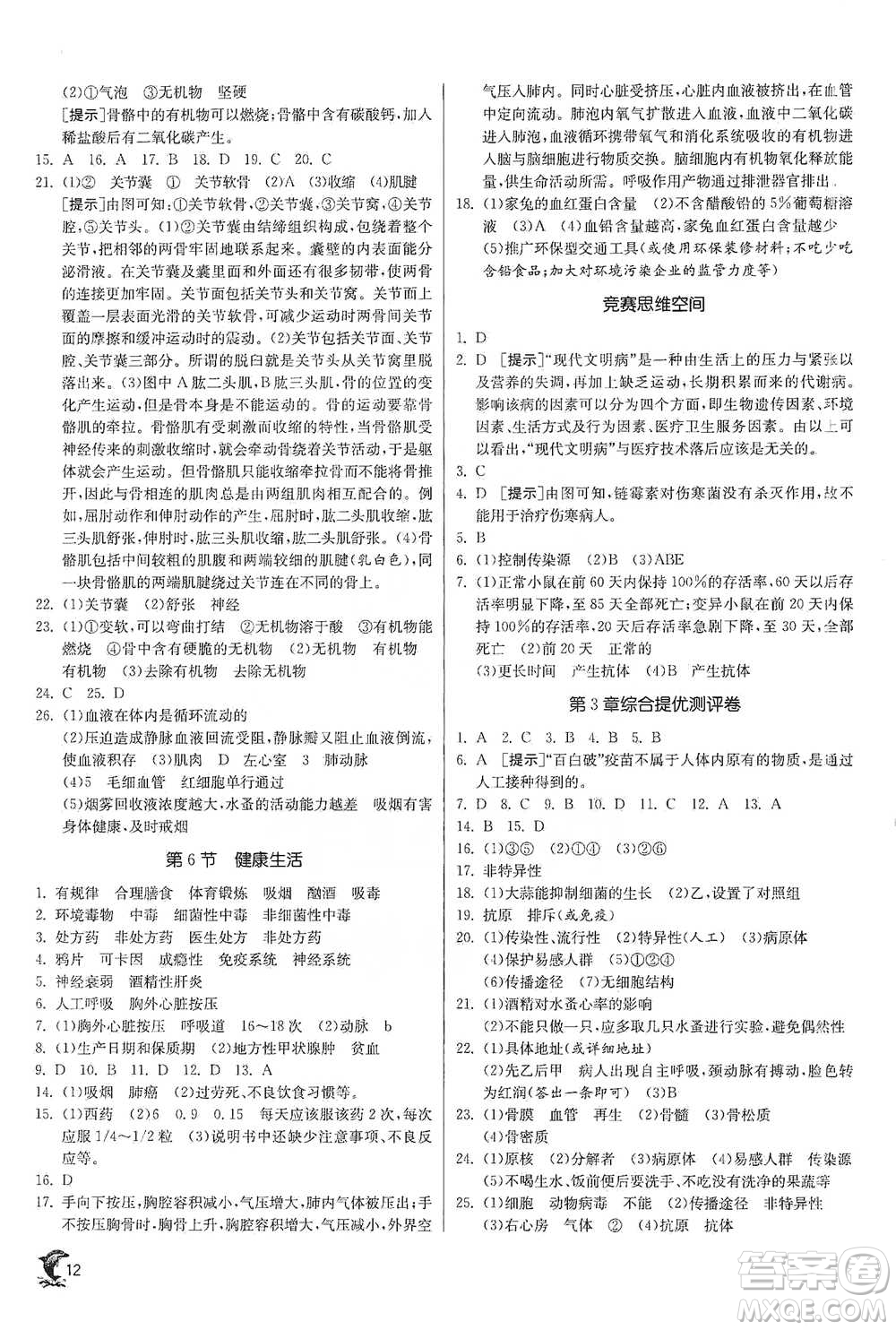 江蘇人民出版社2021實驗班提優(yōu)訓練九年級下冊科學浙教版參考答案