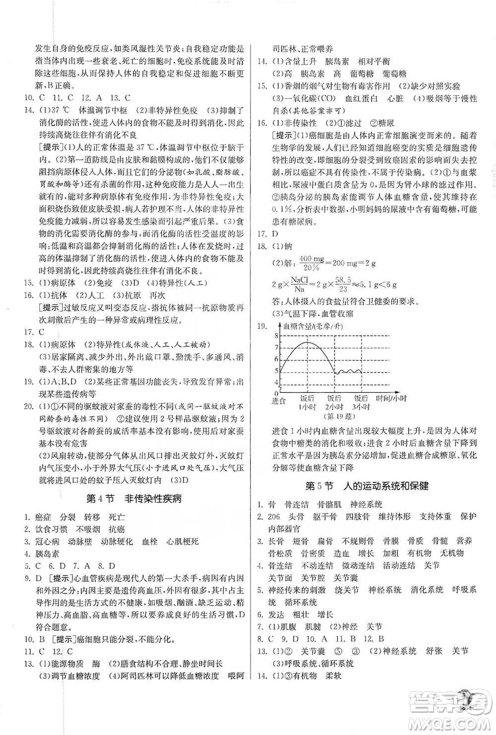 江蘇人民出版社2021實驗班提優(yōu)訓練九年級下冊科學浙教版參考答案