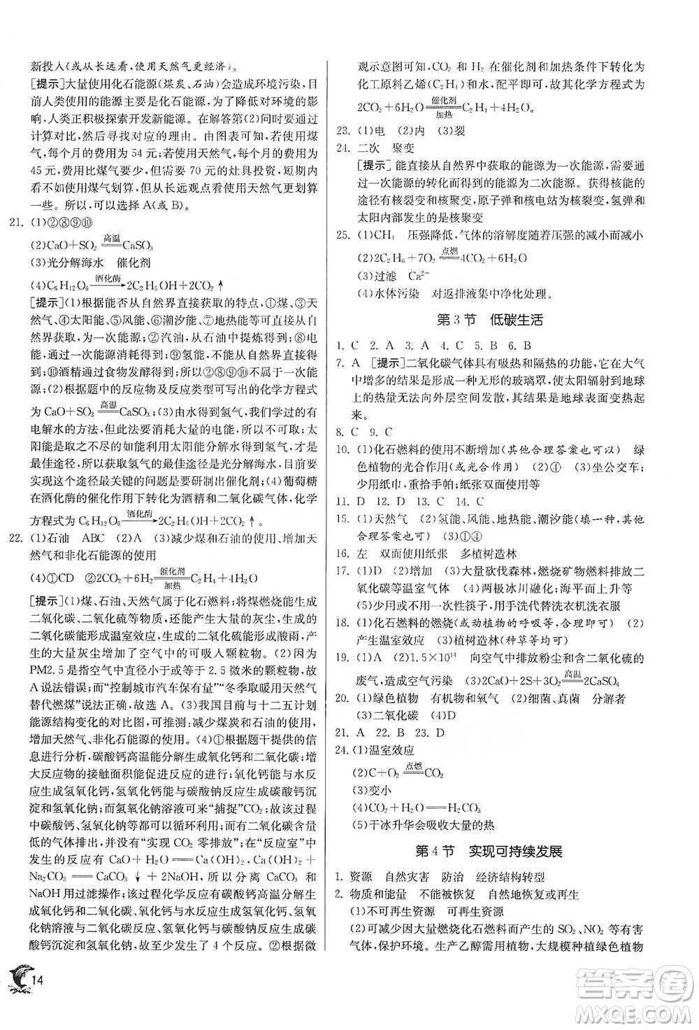 江蘇人民出版社2021實驗班提優(yōu)訓練九年級下冊科學浙教版參考答案