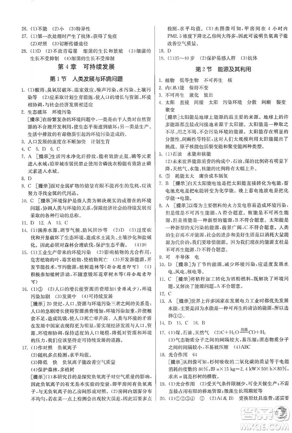 江蘇人民出版社2021實驗班提優(yōu)訓練九年級下冊科學浙教版參考答案
