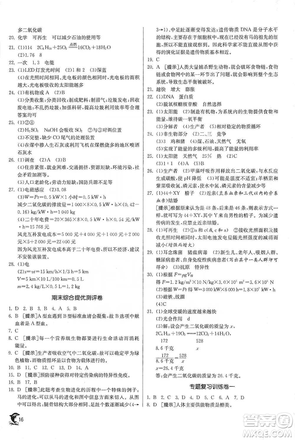 江蘇人民出版社2021實驗班提優(yōu)訓練九年級下冊科學浙教版參考答案