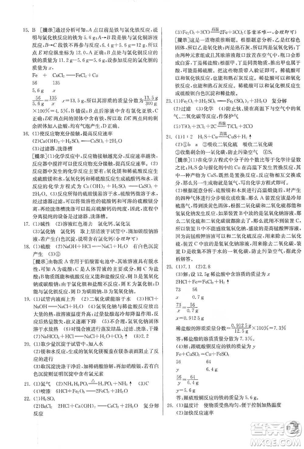 江蘇人民出版社2021實驗班提優(yōu)訓練九年級下冊科學浙教版參考答案