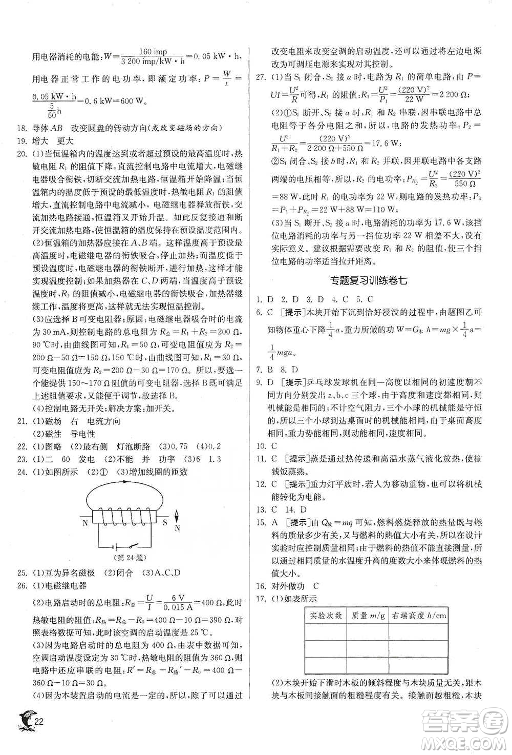 江蘇人民出版社2021實驗班提優(yōu)訓練九年級下冊科學浙教版參考答案