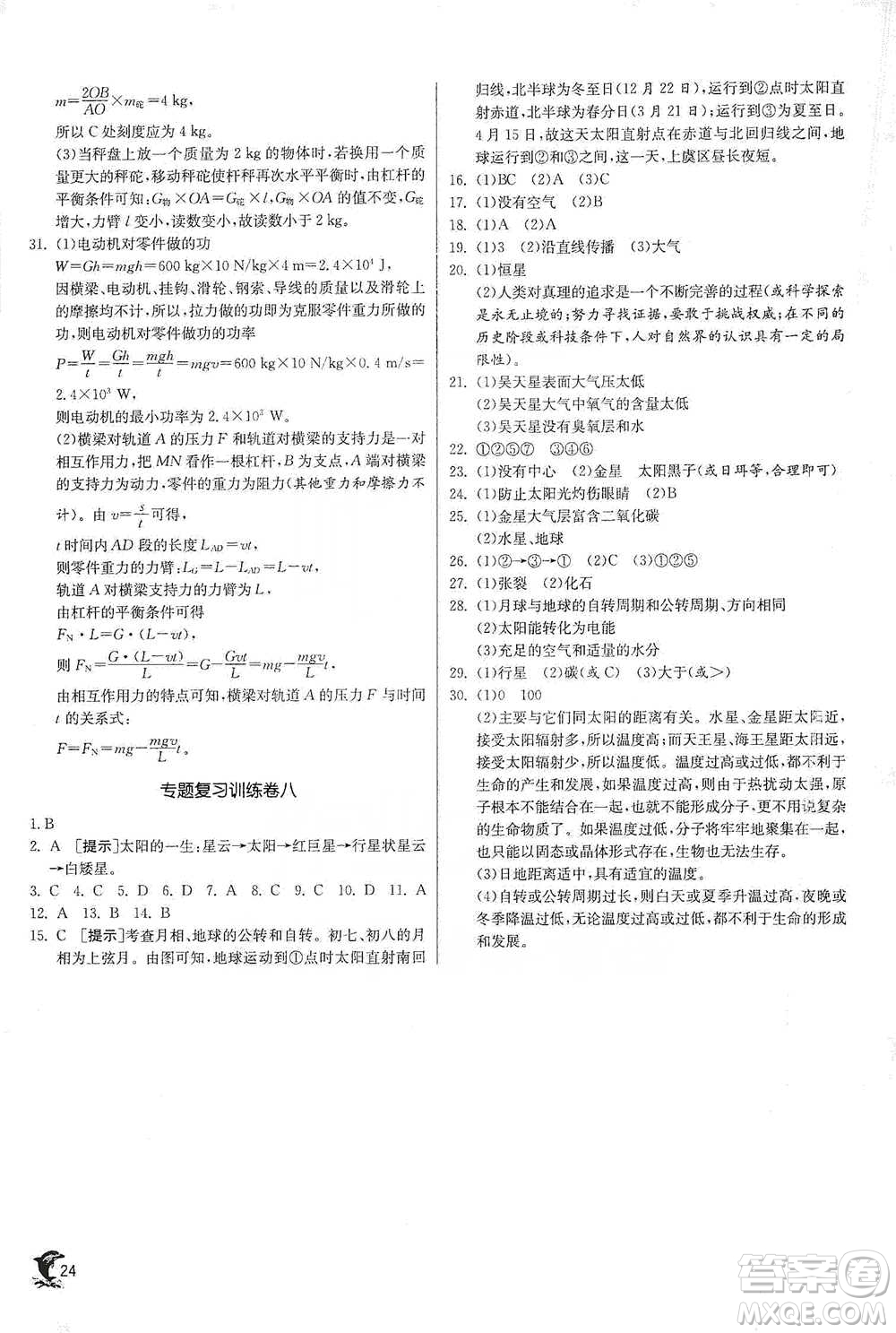 江蘇人民出版社2021實驗班提優(yōu)訓練九年級下冊科學浙教版參考答案