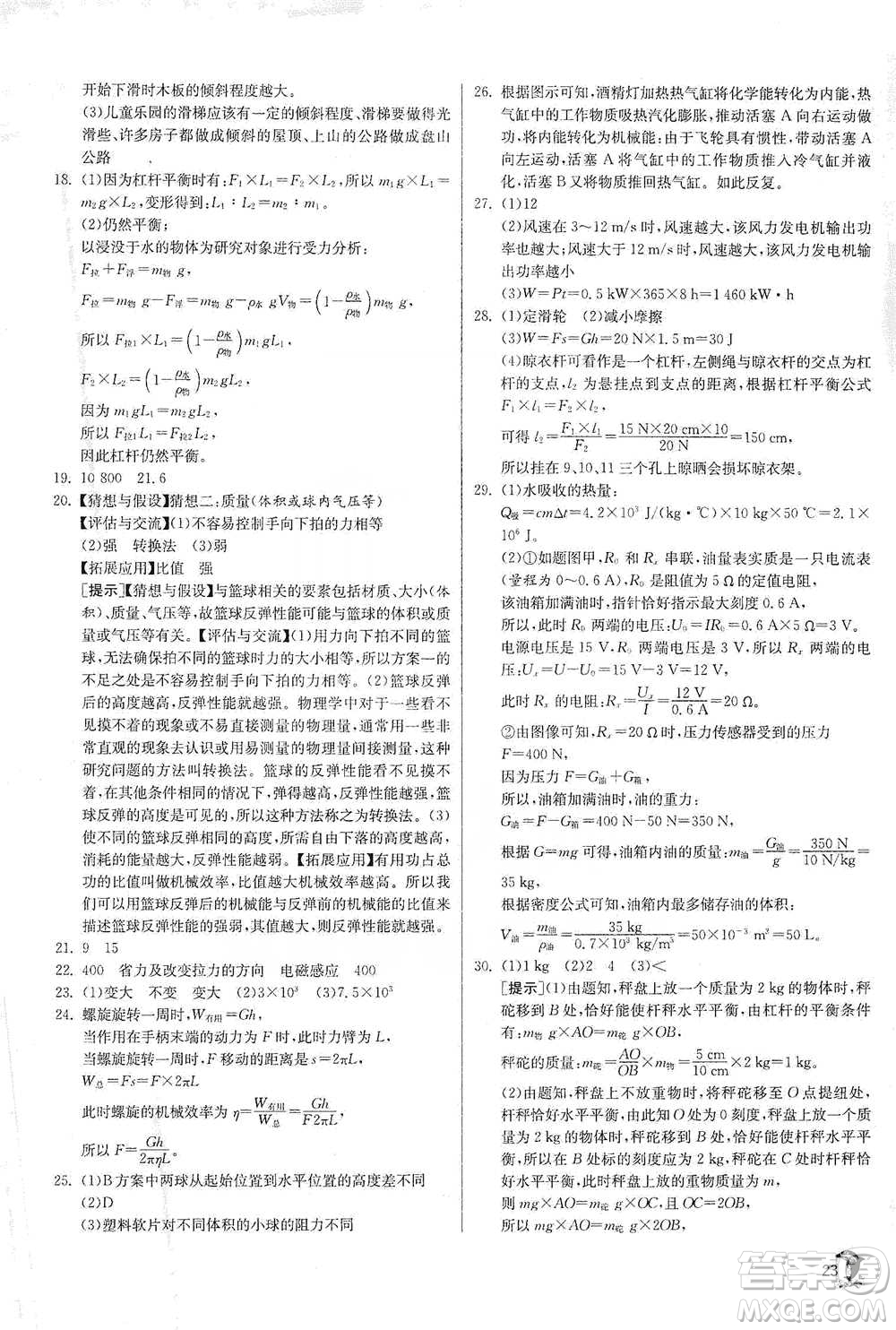 江蘇人民出版社2021實驗班提優(yōu)訓練九年級下冊科學浙教版參考答案