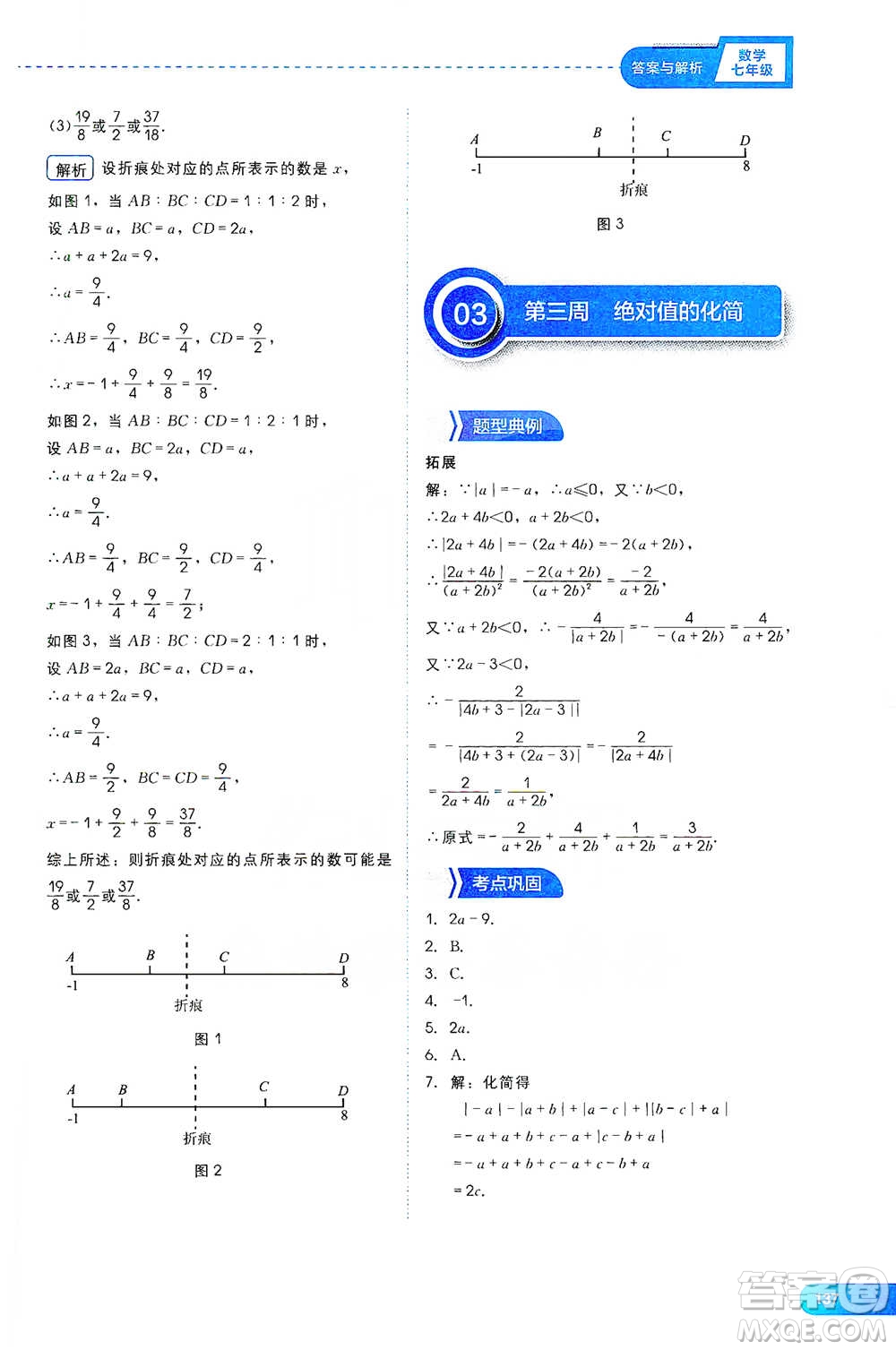 現(xiàn)代教育出版社2021學(xué)而思刷題高手初中數(shù)學(xué)七年級(jí)參考答案