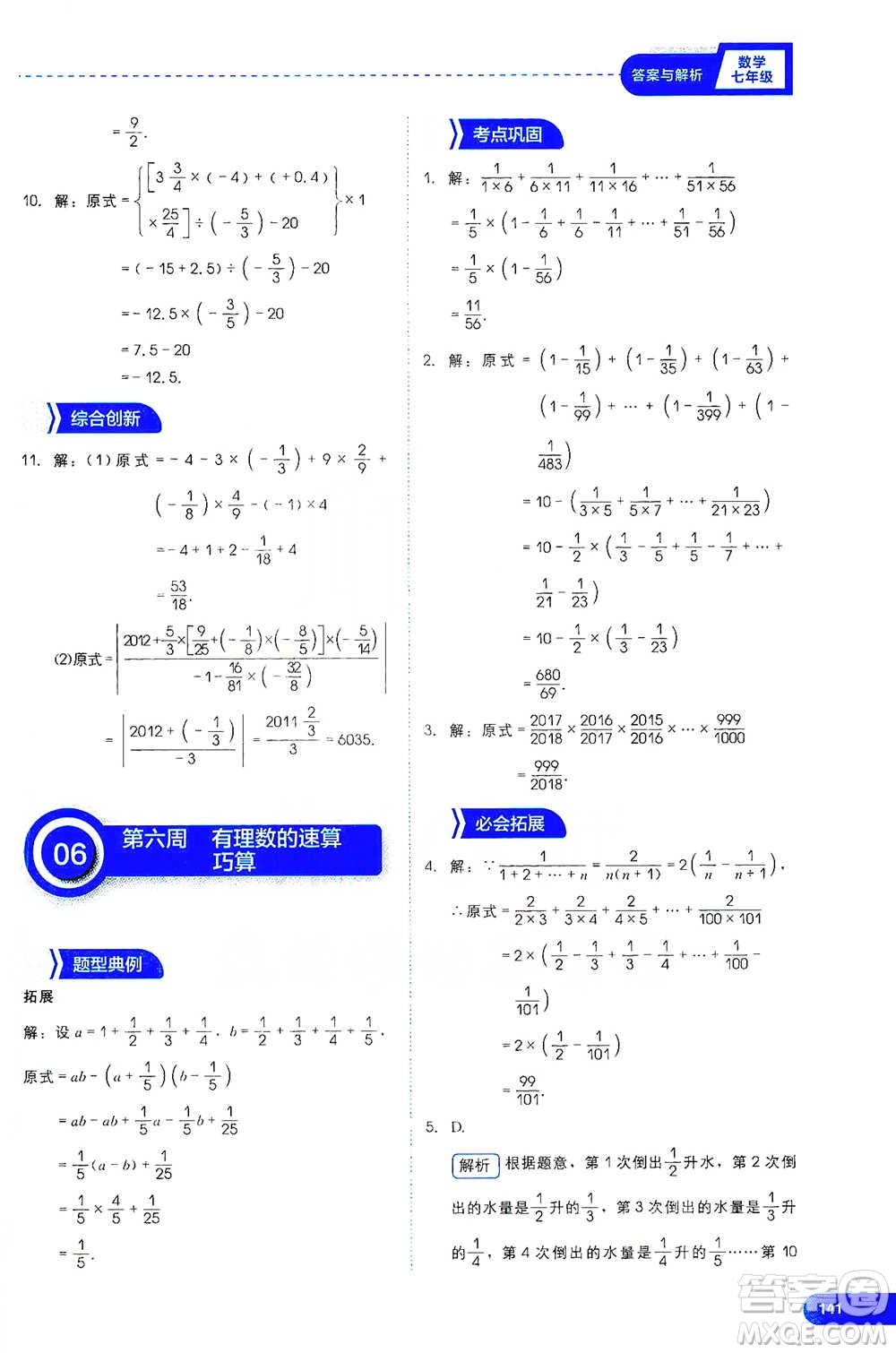 現(xiàn)代教育出版社2021學(xué)而思刷題高手初中數(shù)學(xué)七年級(jí)參考答案