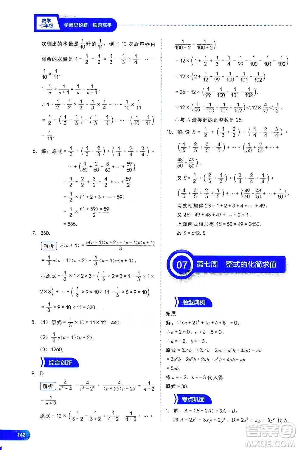 現(xiàn)代教育出版社2021學(xué)而思刷題高手初中數(shù)學(xué)七年級(jí)參考答案