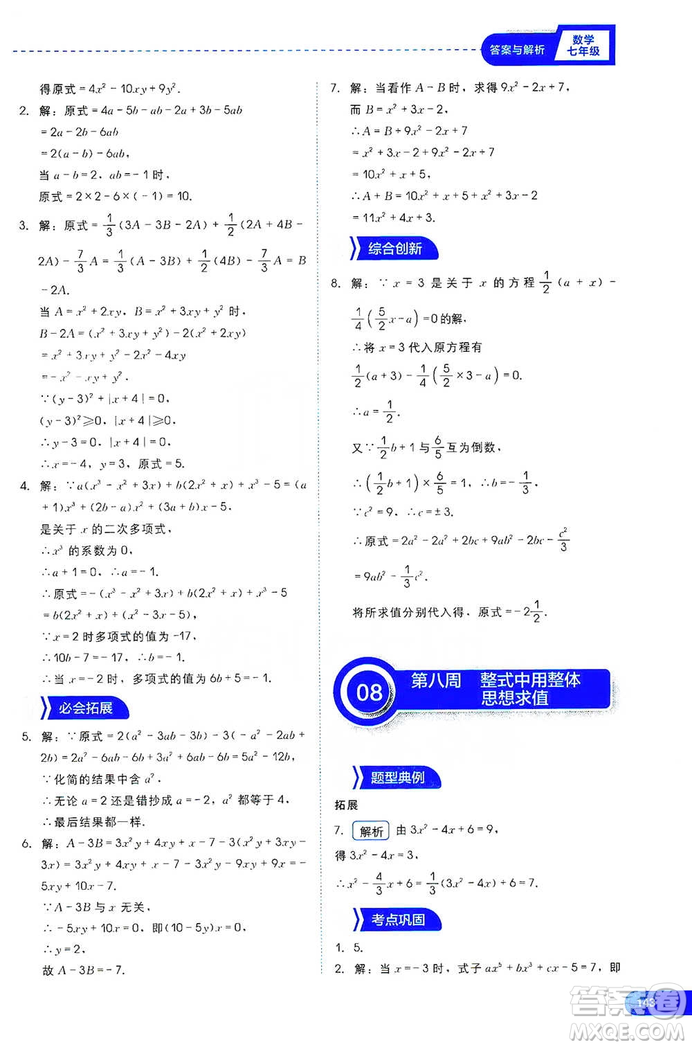 現(xiàn)代教育出版社2021學(xué)而思刷題高手初中數(shù)學(xué)七年級(jí)參考答案