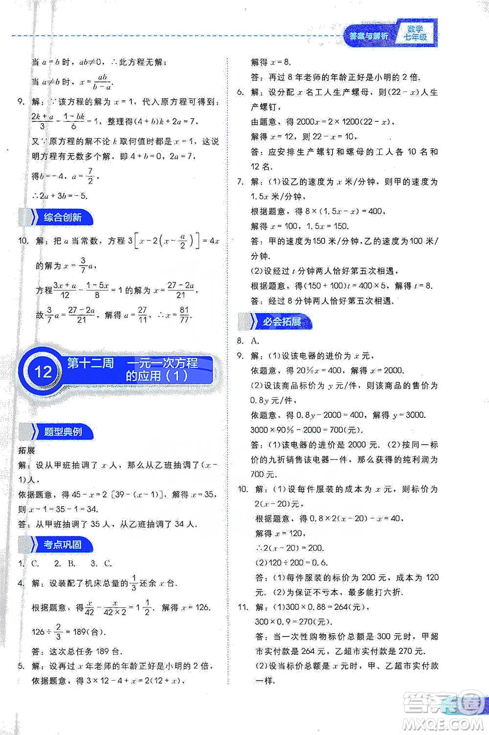 現(xiàn)代教育出版社2021學(xué)而思刷題高手初中數(shù)學(xué)七年級(jí)參考答案
