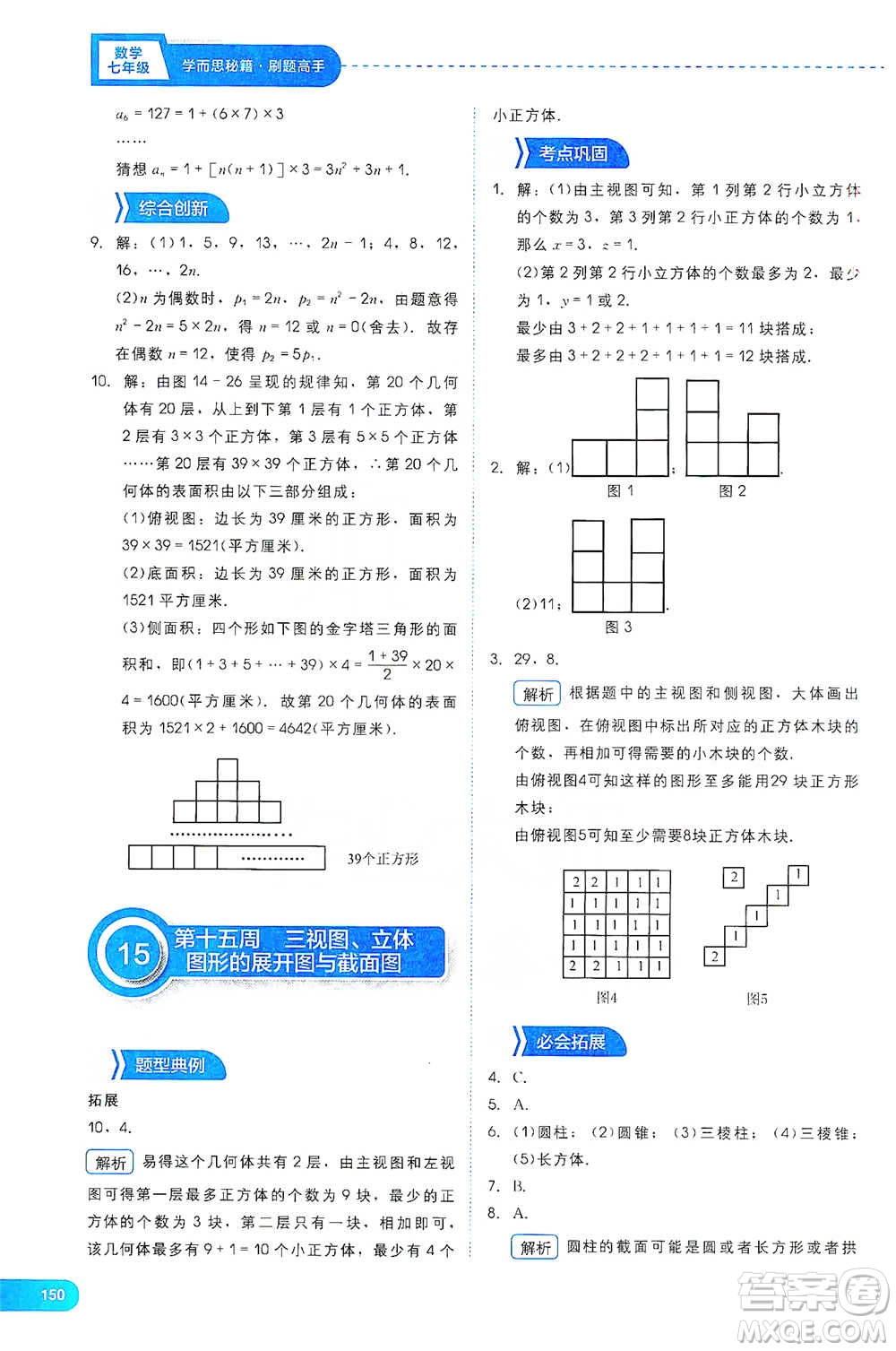 現(xiàn)代教育出版社2021學(xué)而思刷題高手初中數(shù)學(xué)七年級(jí)參考答案