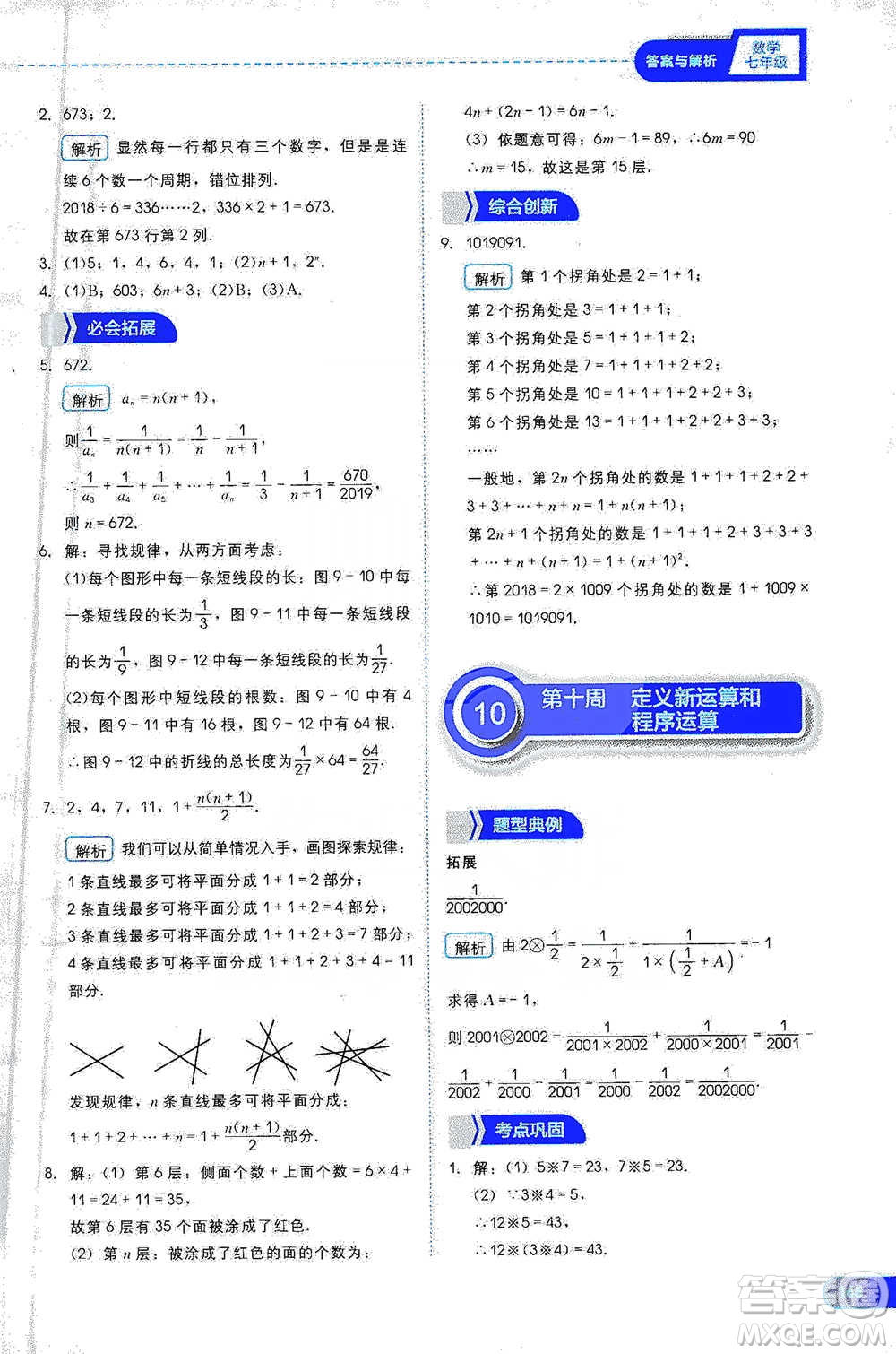現(xiàn)代教育出版社2021學(xué)而思刷題高手初中數(shù)學(xué)七年級(jí)參考答案