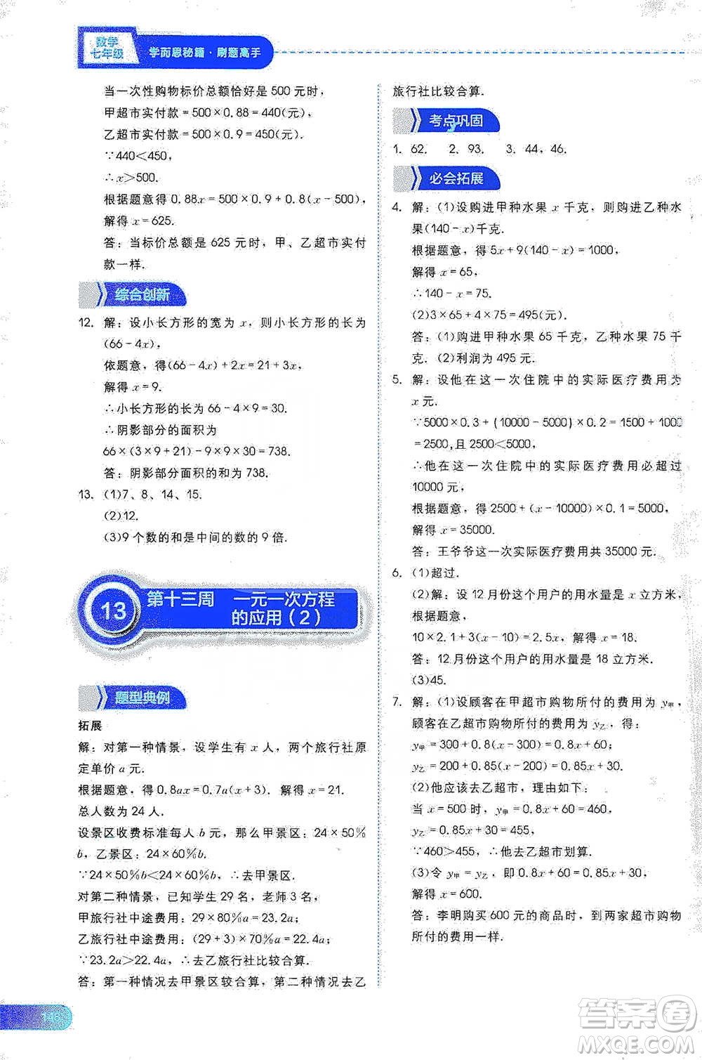現(xiàn)代教育出版社2021學(xué)而思刷題高手初中數(shù)學(xué)七年級(jí)參考答案