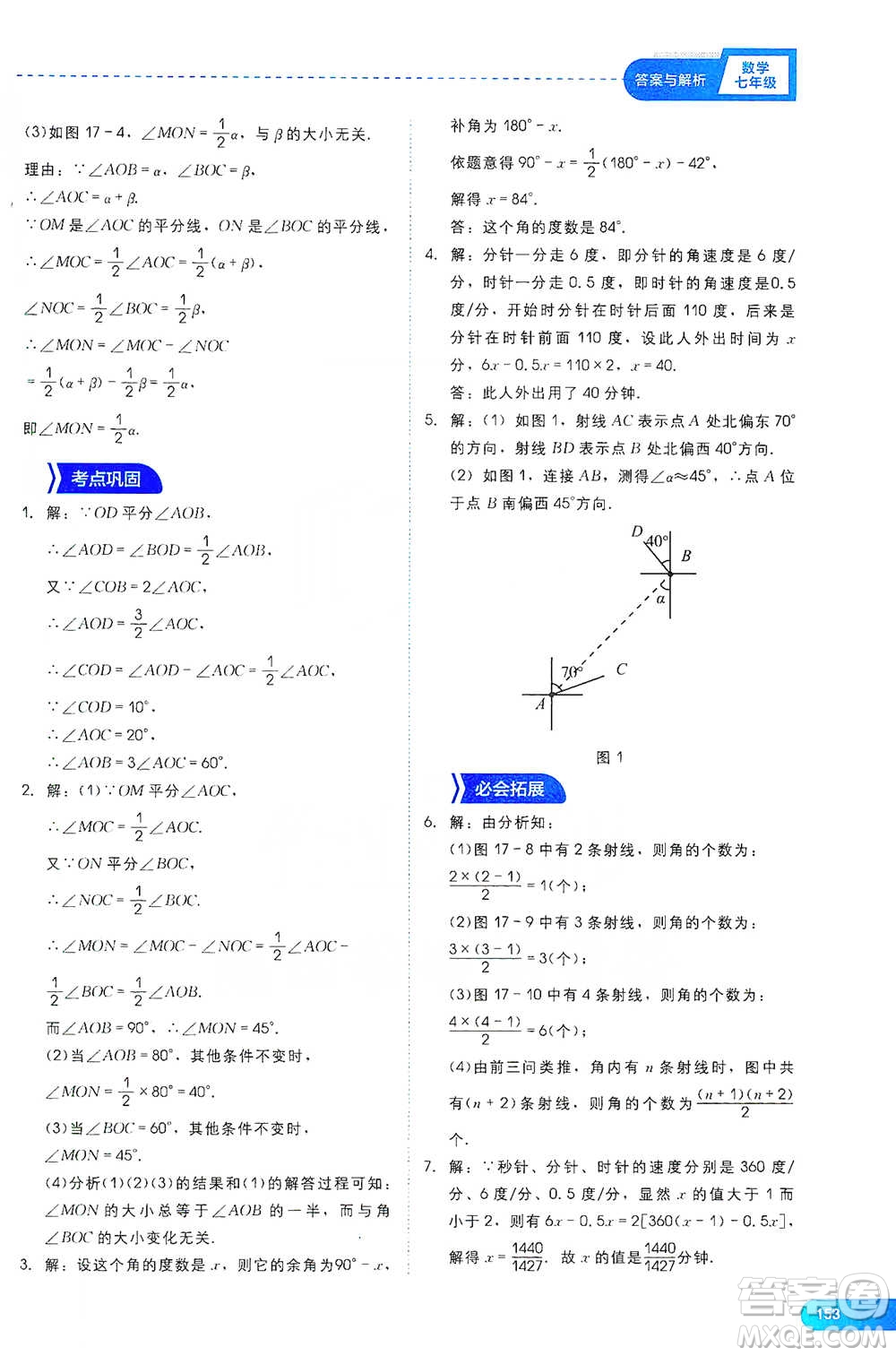 現(xiàn)代教育出版社2021學(xué)而思刷題高手初中數(shù)學(xué)七年級(jí)參考答案