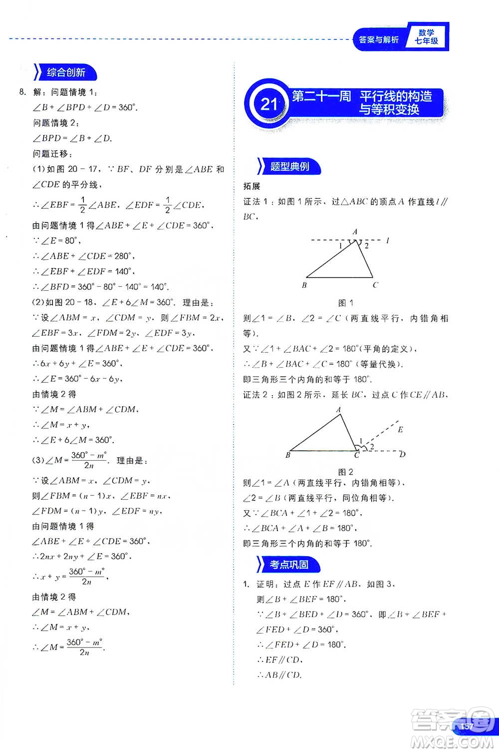 現(xiàn)代教育出版社2021學(xué)而思刷題高手初中數(shù)學(xué)七年級(jí)參考答案
