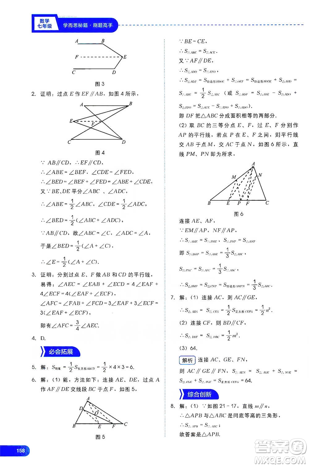 現(xiàn)代教育出版社2021學(xué)而思刷題高手初中數(shù)學(xué)七年級(jí)參考答案