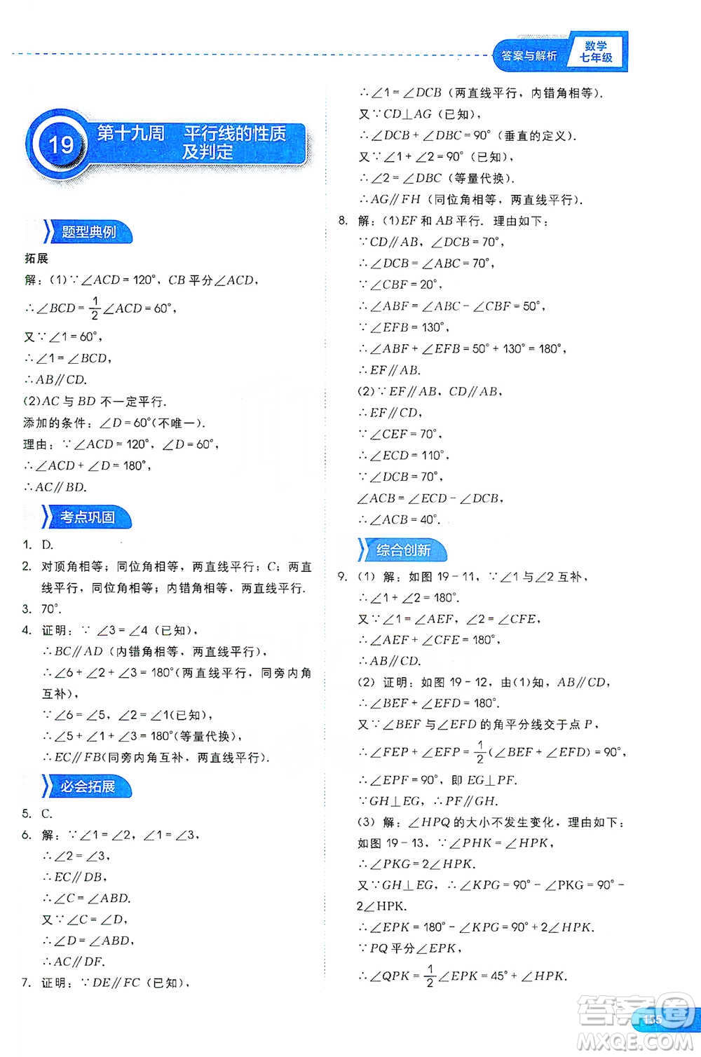 現(xiàn)代教育出版社2021學(xué)而思刷題高手初中數(shù)學(xué)七年級(jí)參考答案