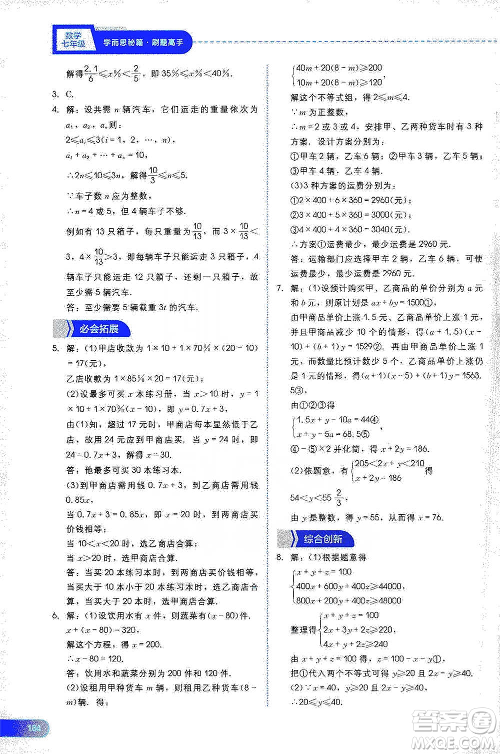 現(xiàn)代教育出版社2021學(xué)而思刷題高手初中數(shù)學(xué)七年級(jí)參考答案