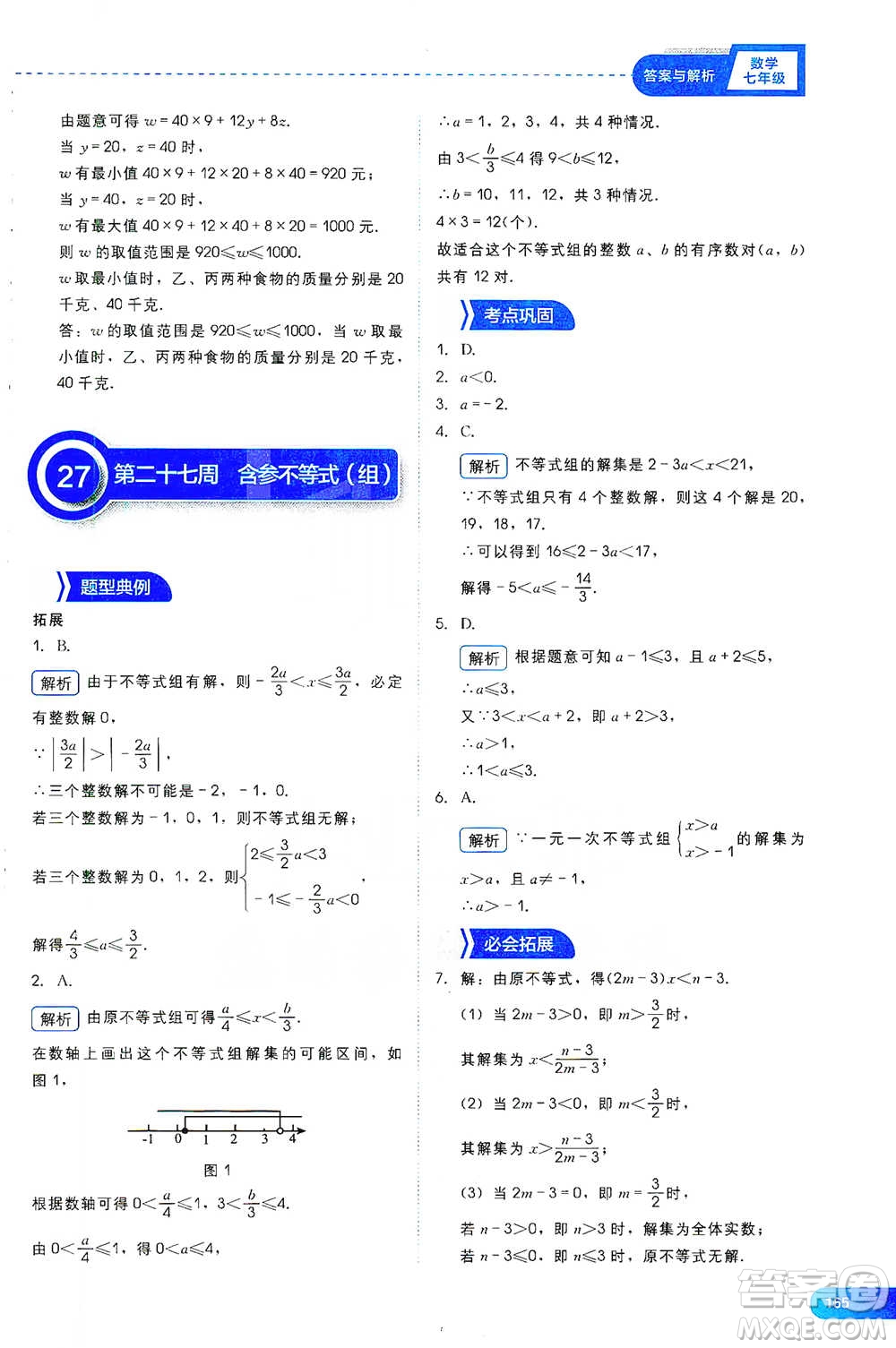 現(xiàn)代教育出版社2021學(xué)而思刷題高手初中數(shù)學(xué)七年級(jí)參考答案