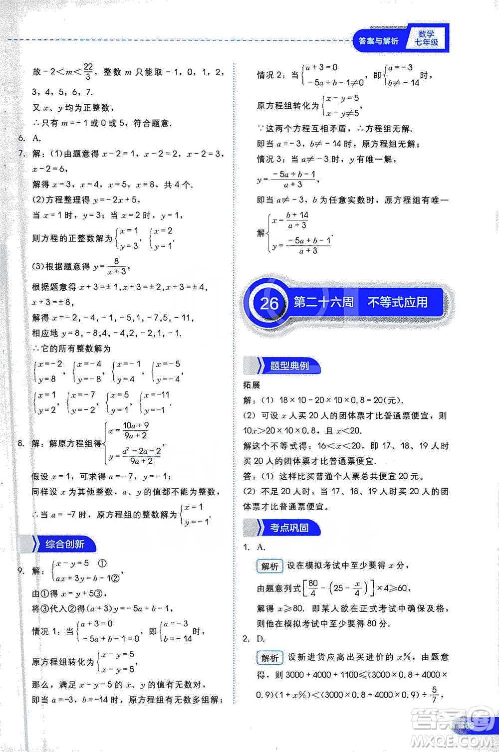 現(xiàn)代教育出版社2021學(xué)而思刷題高手初中數(shù)學(xué)七年級(jí)參考答案
